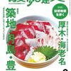 今月は『散歩の達人』に原稿を書かせていただきました。