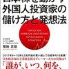 №1ストラテジストが教える 日本株を動かす外国人投資家の儲け方と発想法