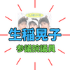 自民党総裁選で高市新総裁の隣に生稲晃子先生！生稲参議院議員の政治活動実績は？