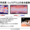 小惑星探査機「はやぶさ2」の記者説明会（リュウグウ試料の分光観測結果と科学成果、探査機の状況）