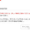 【課金終了？】楽天で購入したGoogle Play ギフトコードがエラー出て使えない！ 問い合わせしても・・・