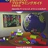  今年の目標は OpenGL