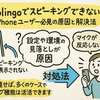 『Duolingoでスピーキング』できない？iPhoneユーザー必見の原因と解決法