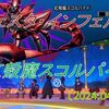 【フェスタ】スコルパイド開催！ひさしぶりに戦うとミスりまくり！？