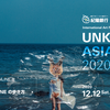 「UNKNOWN ASIA 2020 ONLINE」のお知らせ