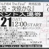 「すんドめ4」DVD発売イベント＠ソフマップ秋葉原店アミューズメント館