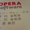 Opera CEO 交代