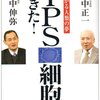 iPS細胞ができた! ひろがる人類の夢 [単行本] - 山中 伸弥 (著), 畑中 正一 (著) 