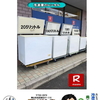 岡山でのフリーザーレンタル・冷凍庫のレンタルは岡山レンタルサービスへご相談下さい