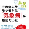 ［ま］その痛みやモヤモヤは「気象病」が原因だった／台風や低気圧で体調を崩す僕はこれだね @kun_maa