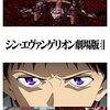 長編アニメ映画『ヱヴァンゲリヲン新劇場版』全4作の観る順番