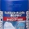 洗車に使う洗剤も、意外と高機能なものの方が良い