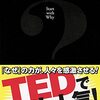 WHYから始めよ! インスパイア型リーダーはここが違う