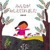  2016年4月に子どもたちへ読み聞かせた絵本紹介