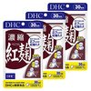 【紅麹ショック】DHC・ファンケルの紅麹は買って大丈夫な模様！　