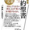 『別冊NHK100分de名著　集中講義　旧約聖書　「一神教」の根源を見る』加藤隆