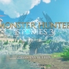 モンスターハンターストーリーズ3　プレイ日記　その1　新しいエリアの初っ端のイベントでいきなり全滅するランクE（ネタバレあり）
