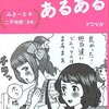 ジャニヲタでもそうじゃなくても、『ジャニヲタあるある』！！