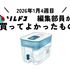 ウォーターサーバーはいらない？おいしい水が手軽に飲めるブリタのタンク型浄水器！｜2026年1月（4週目）の編集部が買ってよかったもの