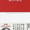 地名の研究　柳田国男　著