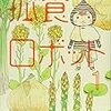 最近読んだマンガ
