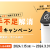 時給161円のロボット