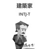 INTJ✖HSPの「鬱？うつ病？」観察日記⑧