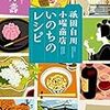 『祇園白川　小堀商店　いのちのレシピ』（柏井壽：著／新潮文庫）