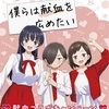 劇場版『僕の心のヤバイやつ』×神奈川県赤十字血液センターがコラボ！赤十字衣装の山田＆京太郎に「献血したくなる」キャンペーンが始動