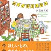 『愛のエネルギー家事　めぐるお金と幸せ』加茂谷真紀さん―お金や物はあたたかくめぐらす