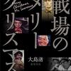 『戦場のメリークリスマス』4K修復版のチケットをゲットした