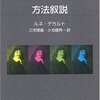 ルネ・デカルト「方法叙説」を読んだよ〜GTD、機動戦士ガンダム00