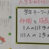 ５０５９　令和4年度初めてのメッセージ