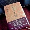 じじぃの「どうしようもない恋・苦しくて耐えがたい焔のような恋・岸惠子！わりなき恋」