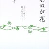 着物の本(40) 言わぬが花―萬屋に嫁ぎ、獅童を育てて