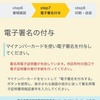 【マイナポータルAP】特別定額給付金の申請トラブル連発
