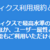 「Google とのデータ共有に適用される追加条項」の翻訳