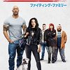「ファイティング・ファミリー」　2019