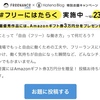 “はてな特別お題『フリーにはたらく』 ”