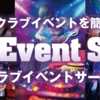 DJランキング 最新レポート 全国 日本 クラブイベント が最高に盛り上がっていますね♪