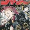 週刊少年ジャンプ2023年14号の感想