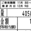 前月から一気に2倍！やっぱり高かった電気代（November 2014)