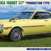 純正ホイールを装着したデビュー時の仕様を再現。1/24スケール 『トヨタ セリカ 1600GT』