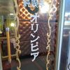 札幌 純喫茶 オリンピア