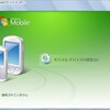 Windows Mobile デバイス センター