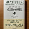 【書評】GRATITUDE　毎日好転させる感謝の習慣　スコット・アラン　ディカヴァー・トゥエンティワン