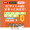 「成功するECサイト運営のポイント！効果的な戦略と実践方法を徹底解説」