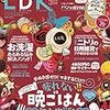 LDK(エルディーケー) 2020年 03 月号 [雑誌]