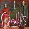 菅野美穂さんもでてます。北野武監督作品。「Dollsドールズ」