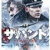 心臓が動く限り進み続ける・・・映画「ザ・ハント ナチスに狙われた男」